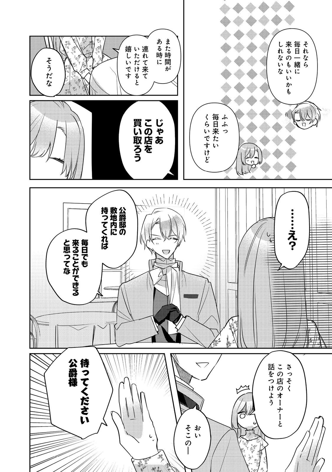 Kinou made Namae mo Yonde Kurenakatta Koushaku-sama ga, Kyuu ni Dekiai shitekuru no desu ga? - Chapter 5.2 - Page 2